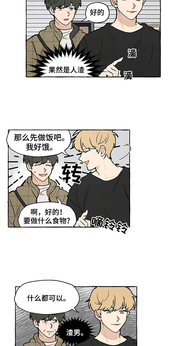 《家政恋人》漫画最新章节第3章：刁难免费下拉式在线观看章节第【5】张图片