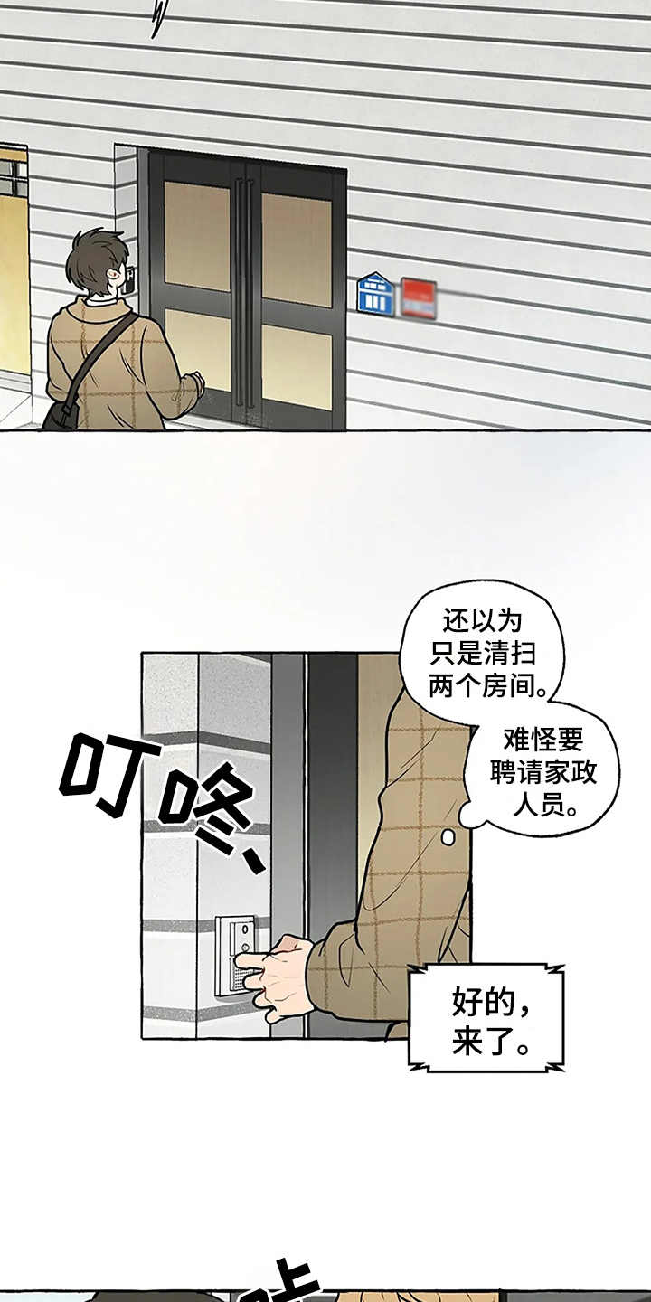 《家政恋人》漫画最新章节第3章：刁难免费下拉式在线观看章节第【15】张图片