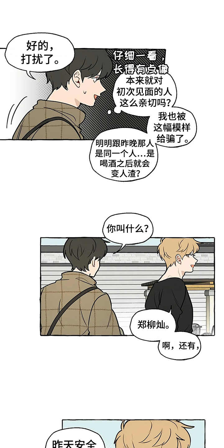 《家政恋人》漫画最新章节第3章：刁难免费下拉式在线观看章节第【9】张图片