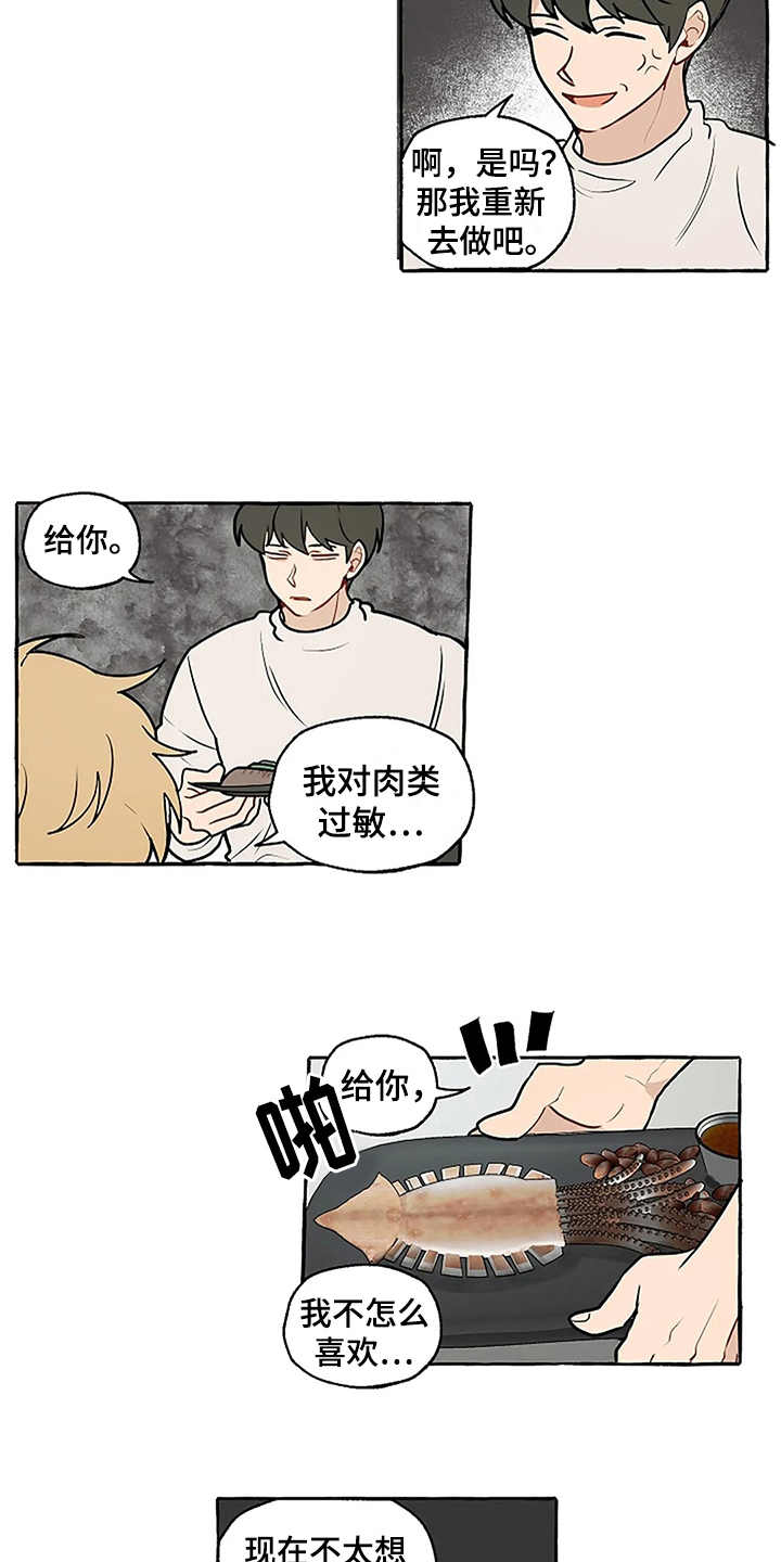 《家政恋人》漫画最新章节第3章：刁难免费下拉式在线观看章节第【2】张图片