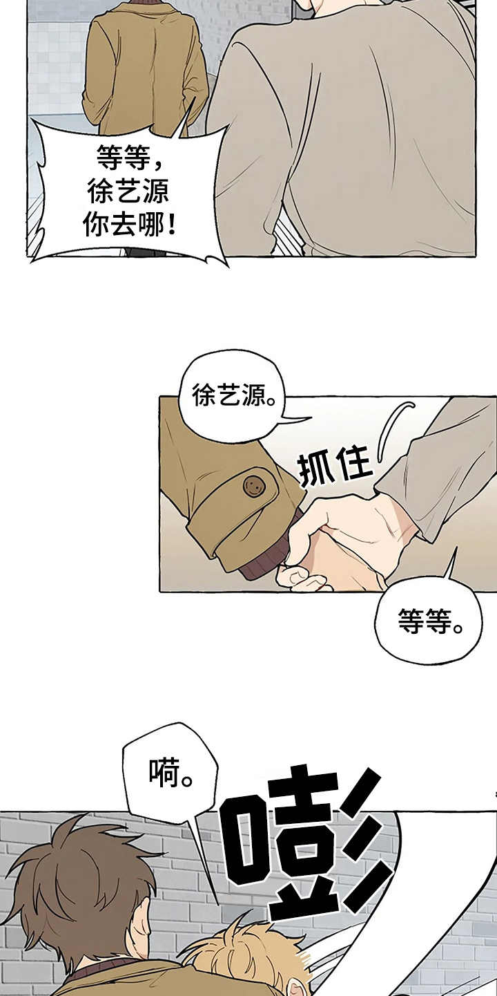 《家政恋人》漫画最新章节第4章：误会免费下拉式在线观看章节第【2】张图片