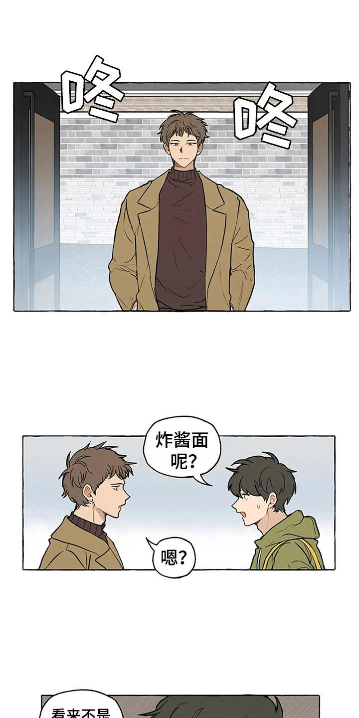 《家政恋人》漫画最新章节第4章：误会免费下拉式在线观看章节第【6】张图片