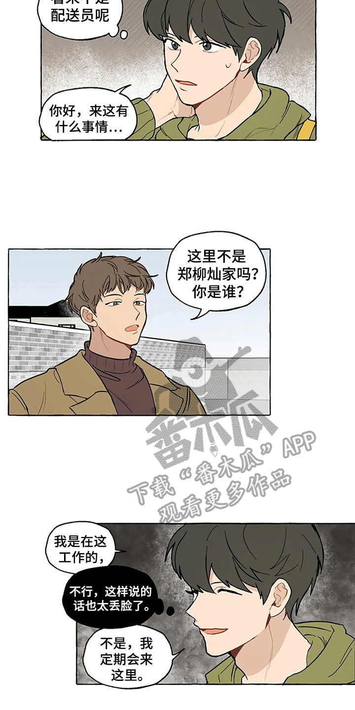 《家政恋人》漫画最新章节第4章：误会免费下拉式在线观看章节第【5】张图片