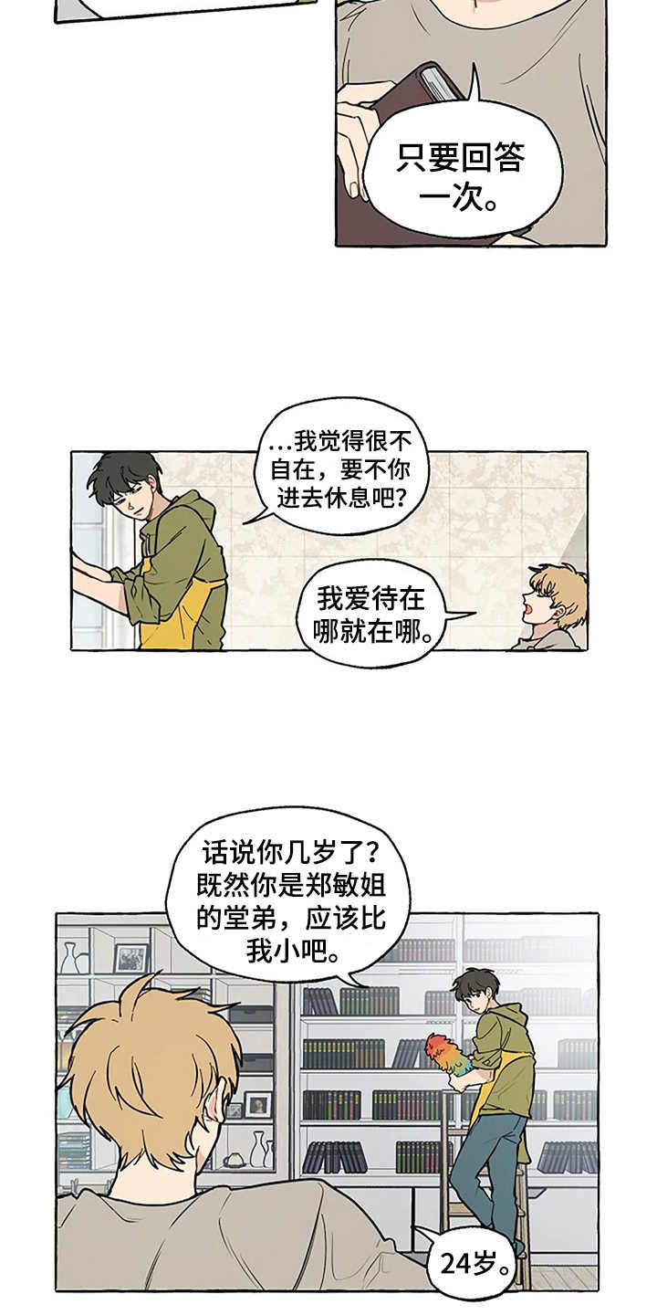 《家政恋人》漫画最新章节第4章：误会免费下拉式在线观看章节第【13】张图片