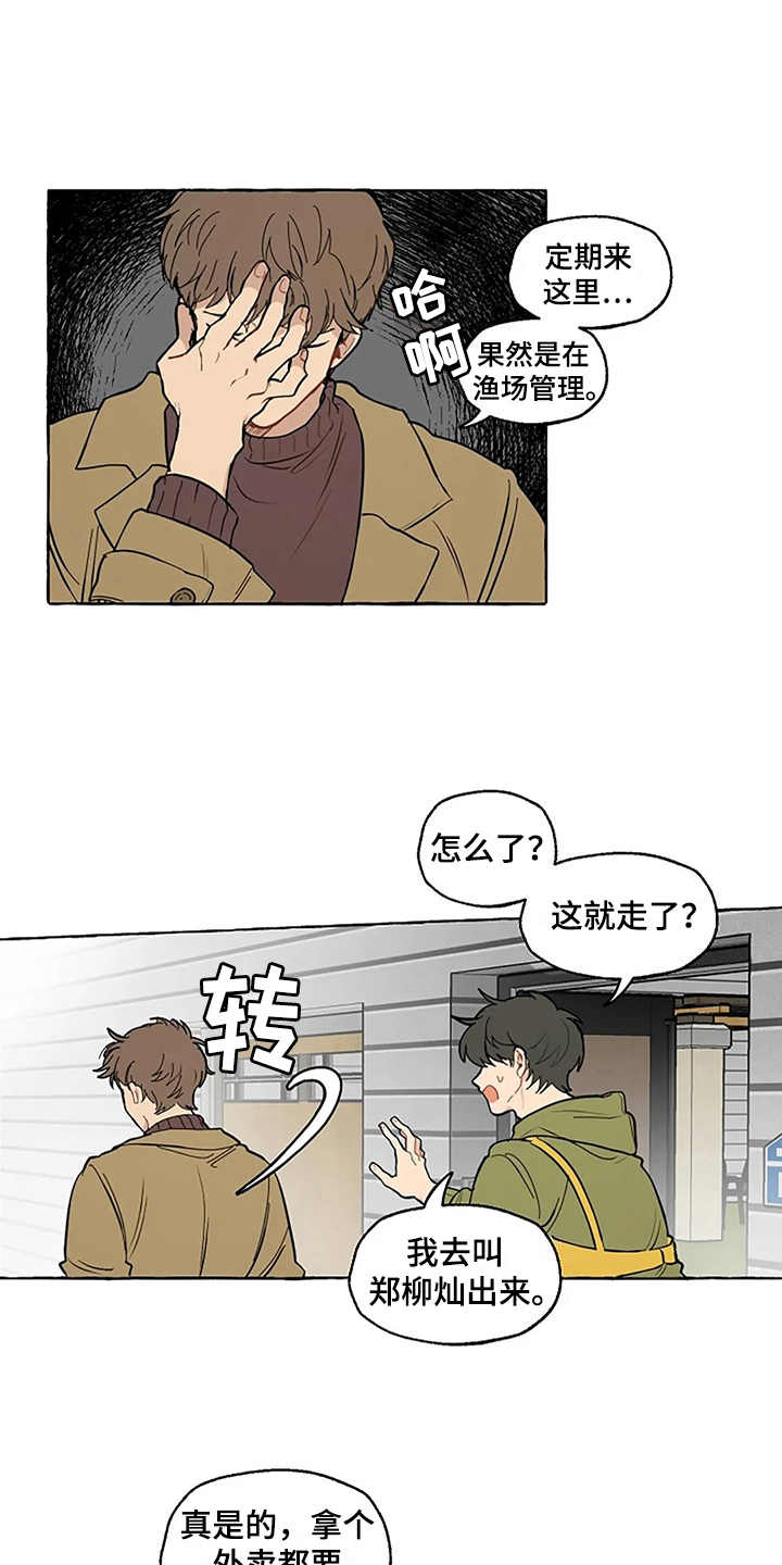 《家政恋人》漫画最新章节第4章：误会免费下拉式在线观看章节第【4】张图片