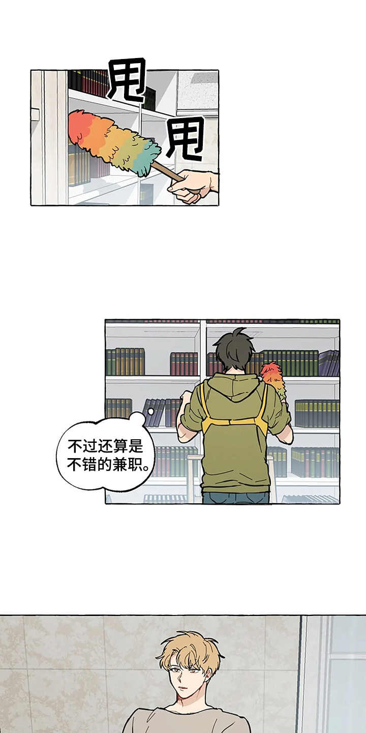 《家政恋人》漫画最新章节第4章：误会免费下拉式在线观看章节第【15】张图片