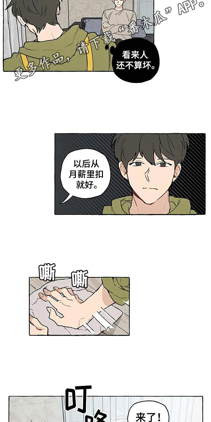 《家政恋人》漫画最新章节第4章：误会免费下拉式在线观看章节第【8】张图片