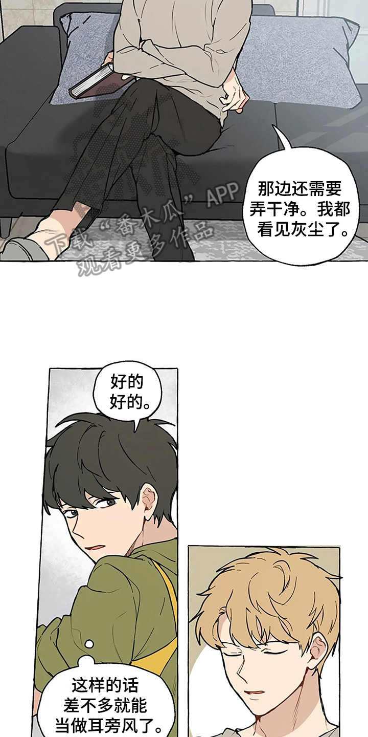 《家政恋人》漫画最新章节第4章：误会免费下拉式在线观看章节第【14】张图片