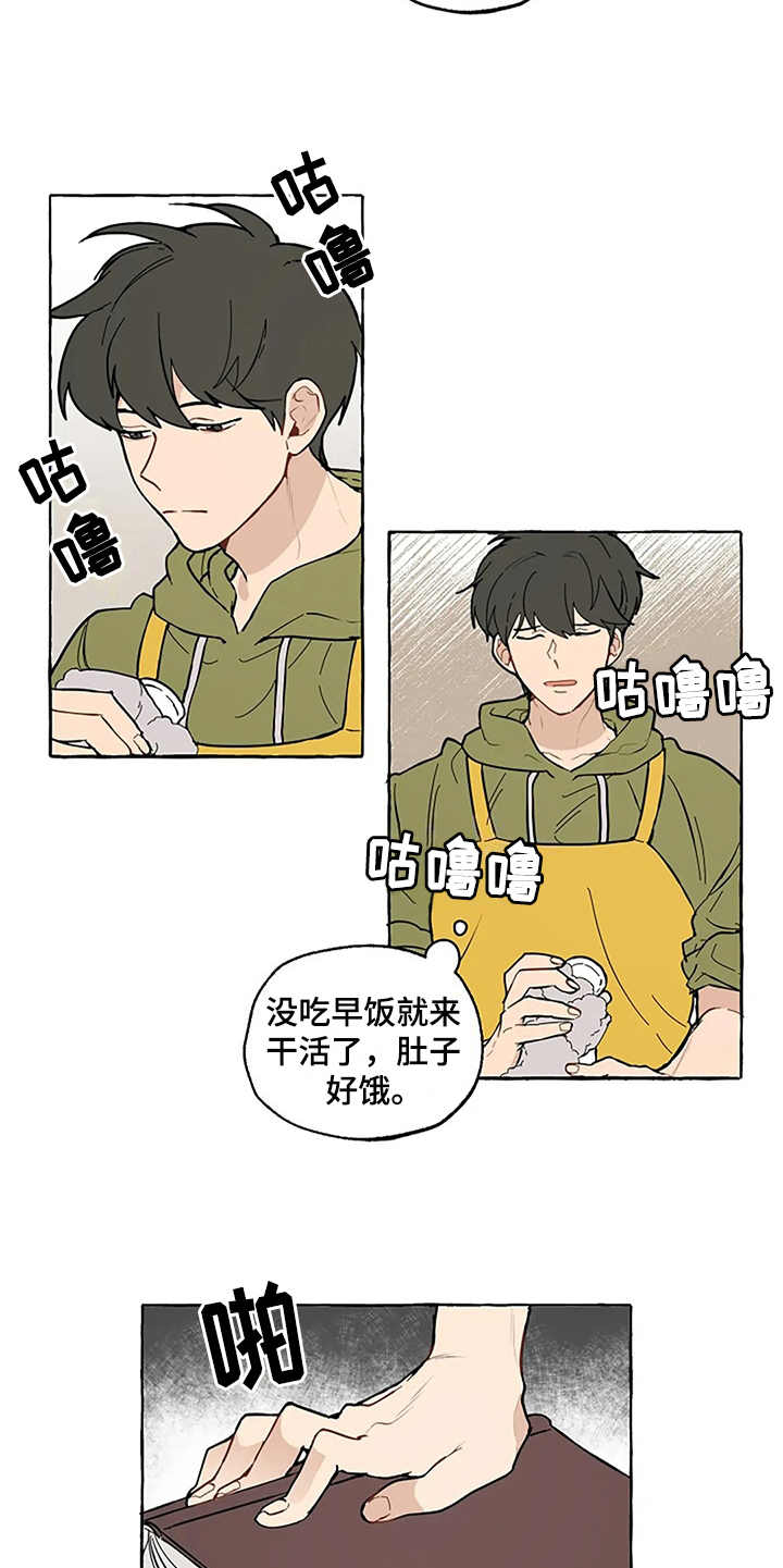 《家政恋人》漫画最新章节第4章：误会免费下拉式在线观看章节第【11】张图片