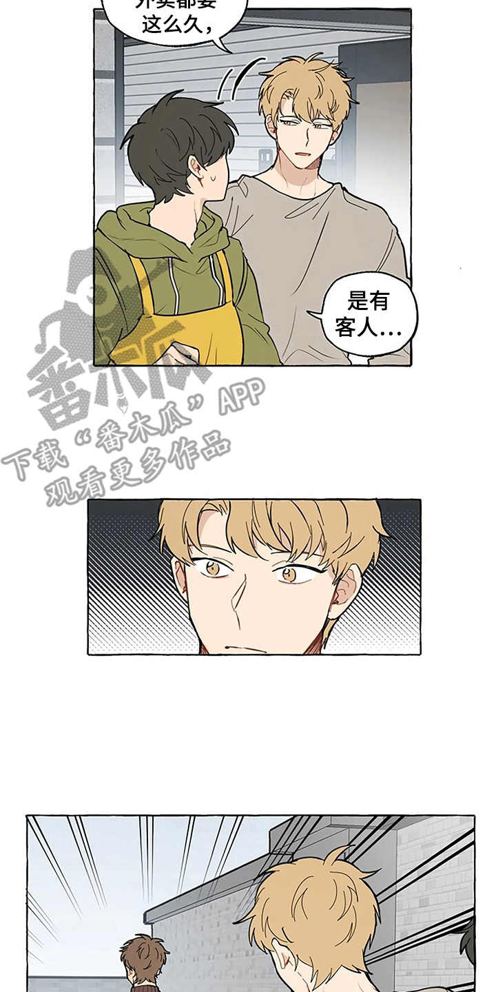 《家政恋人》漫画最新章节第4章：误会免费下拉式在线观看章节第【3】张图片