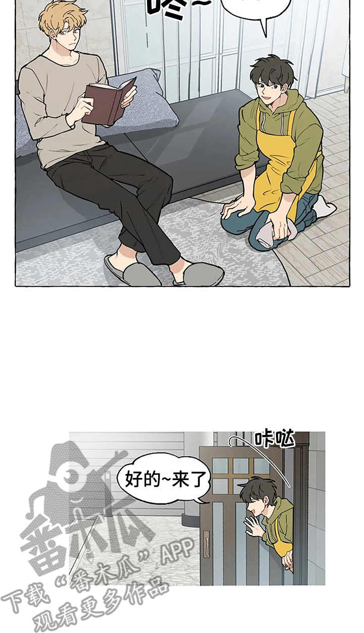 《家政恋人》漫画最新章节第4章：误会免费下拉式在线观看章节第【7】张图片