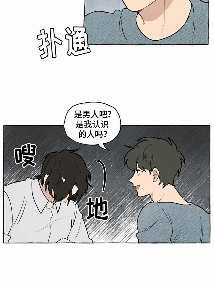 《家政恋人》漫画最新章节第5章：迟钝免费下拉式在线观看章节第【1】张图片