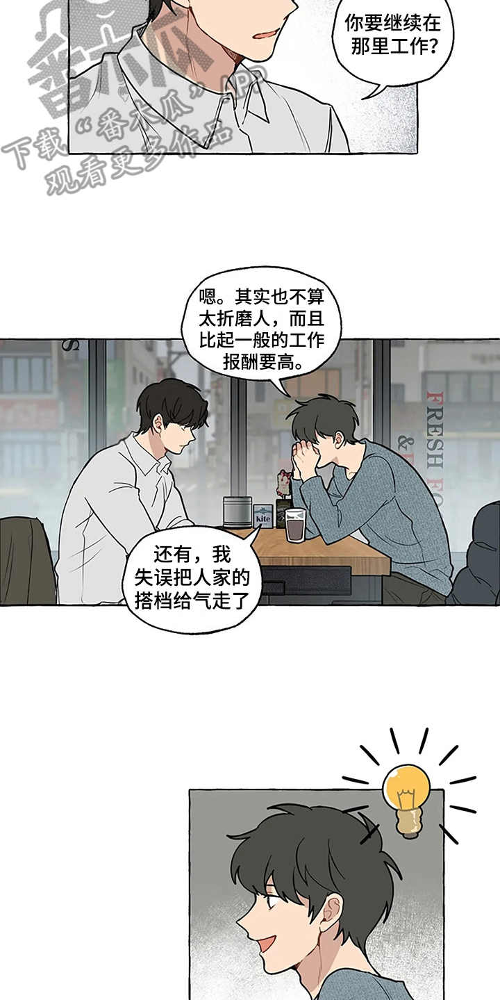 《家政恋人》漫画最新章节第5章：迟钝免费下拉式在线观看章节第【6】张图片