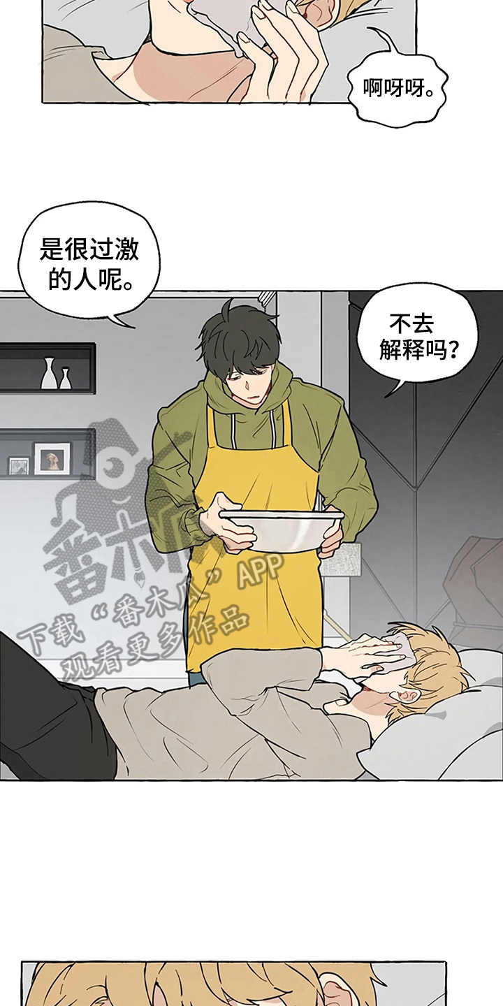 《家政恋人》漫画最新章节第5章：迟钝免费下拉式在线观看章节第【13】张图片