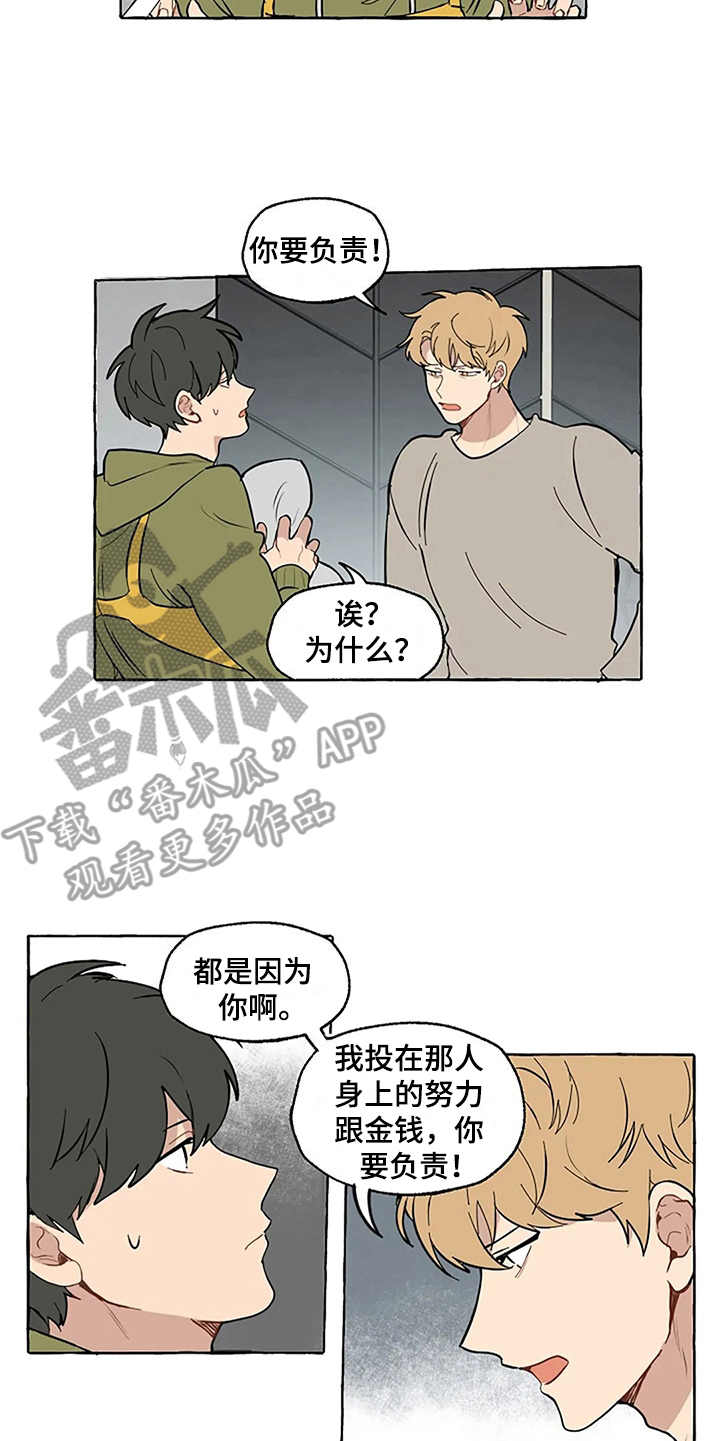 《家政恋人》漫画最新章节第5章：迟钝免费下拉式在线观看章节第【10】张图片