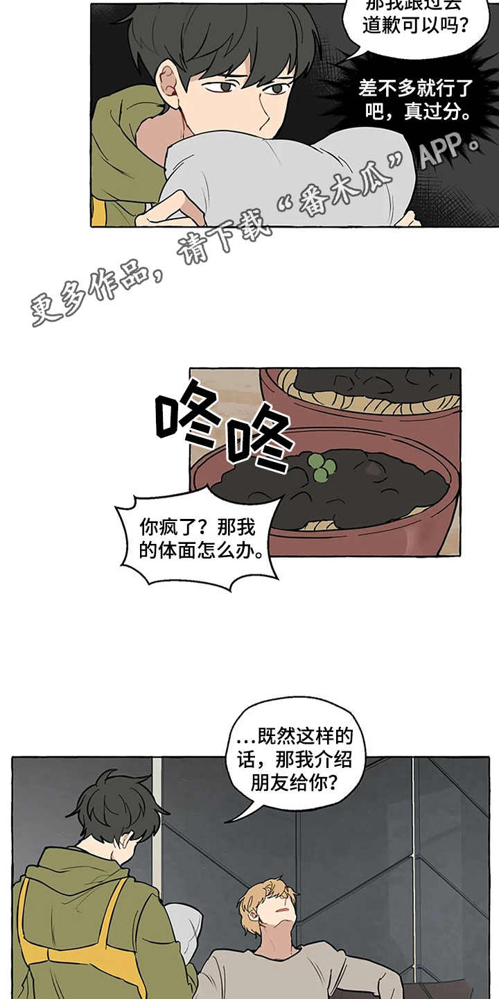 《家政恋人》漫画最新章节第5章：迟钝免费下拉式在线观看章节第【8】张图片