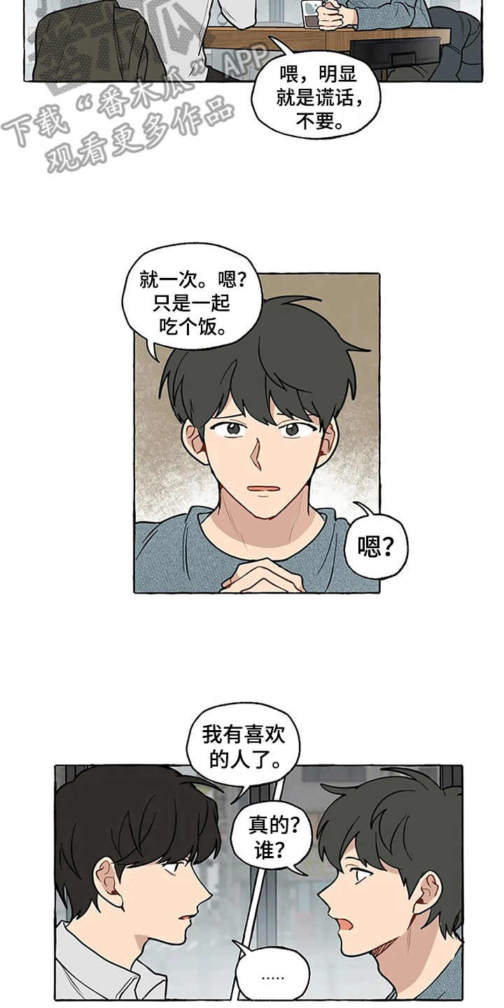 《家政恋人》漫画最新章节第5章：迟钝免费下拉式在线观看章节第【4】张图片