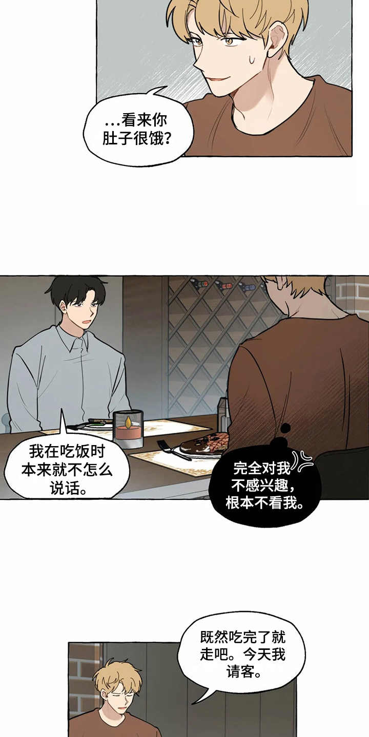 《家政恋人》漫画最新章节第6章：相亲免费下拉式在线观看章节第【12】张图片