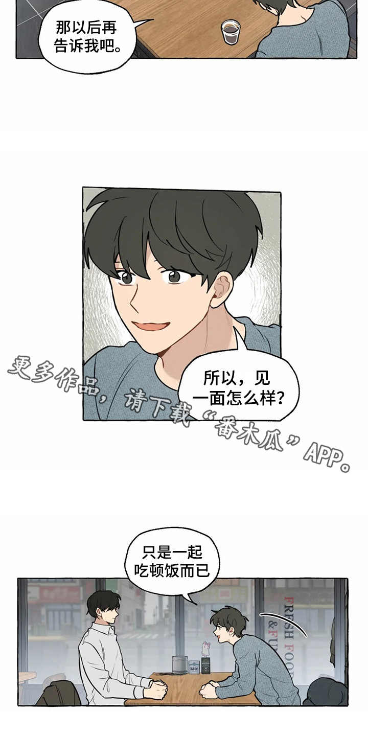 《家政恋人》漫画最新章节第6章：相亲免费下拉式在线观看章节第【15】张图片