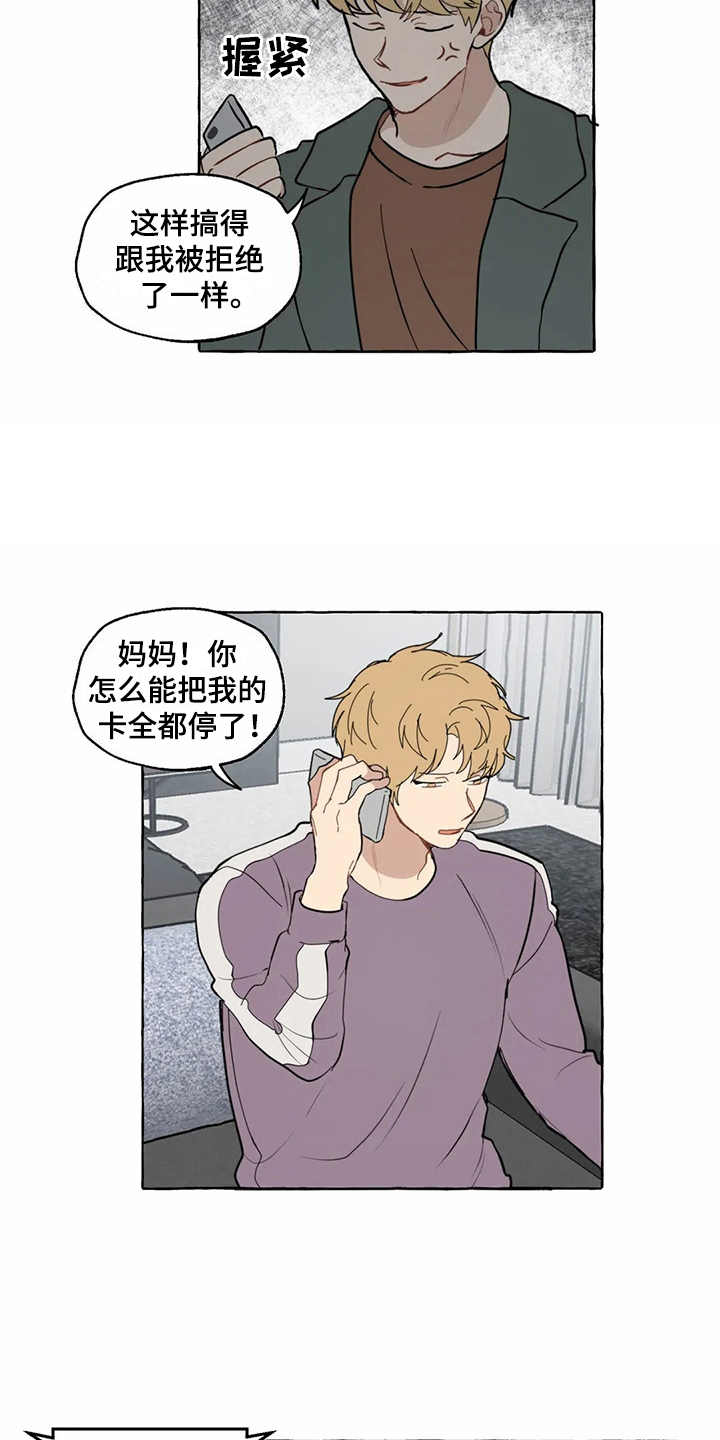 《家政恋人》漫画最新章节第6章：相亲免费下拉式在线观看章节第【7】张图片