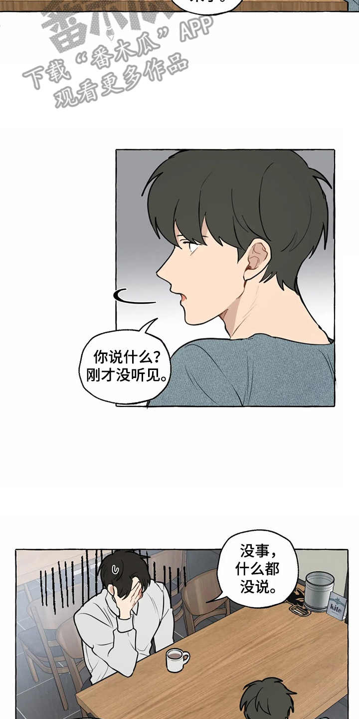 《家政恋人》漫画最新章节第6章：相亲免费下拉式在线观看章节第【16】张图片