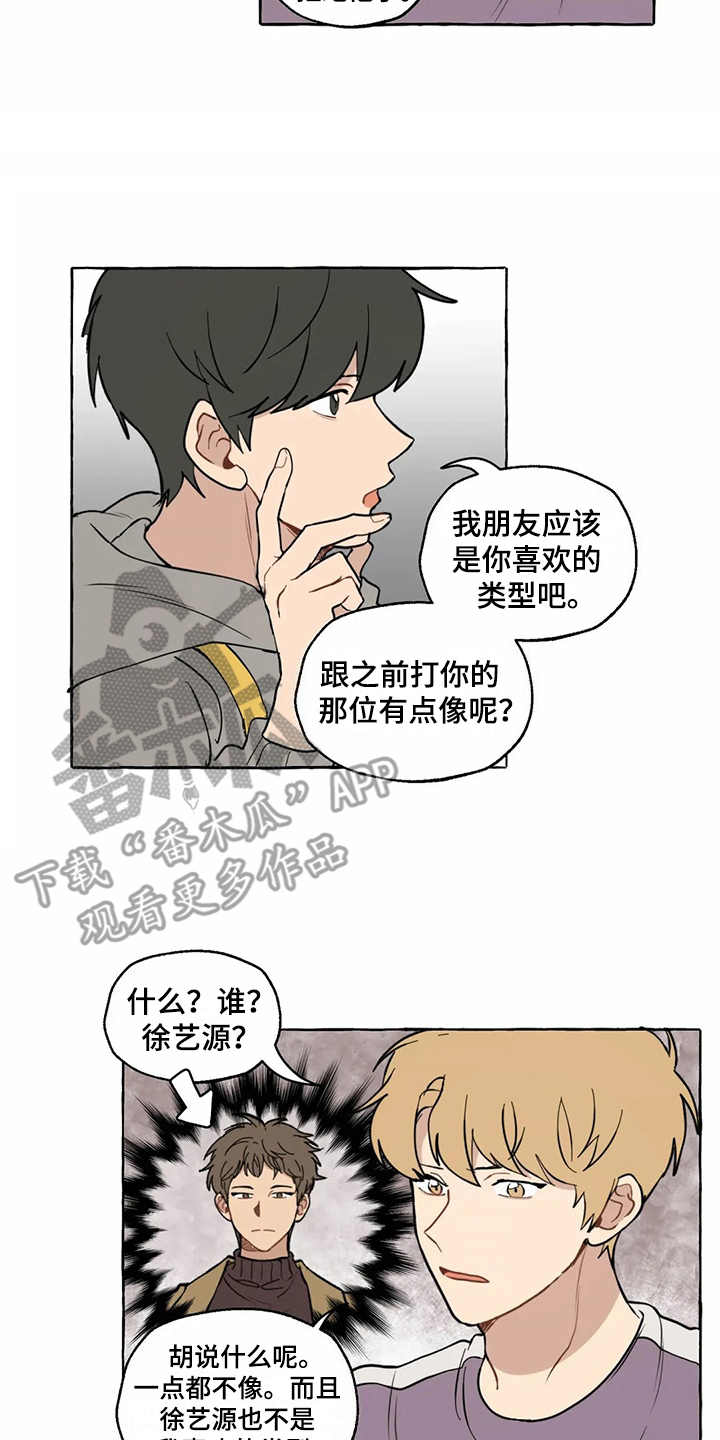 《家政恋人》漫画最新章节第6章：相亲免费下拉式在线观看章节第【2】张图片