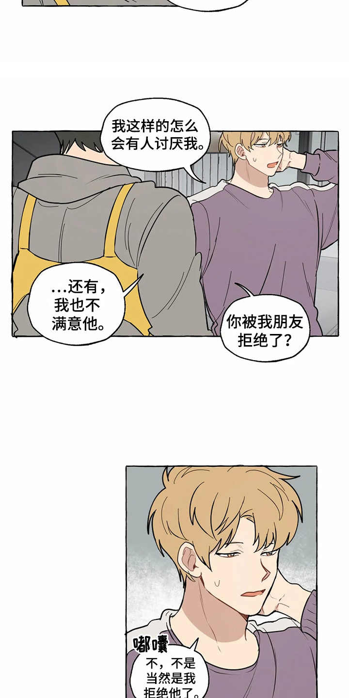 《家政恋人》漫画最新章节第6章：相亲免费下拉式在线观看章节第【3】张图片