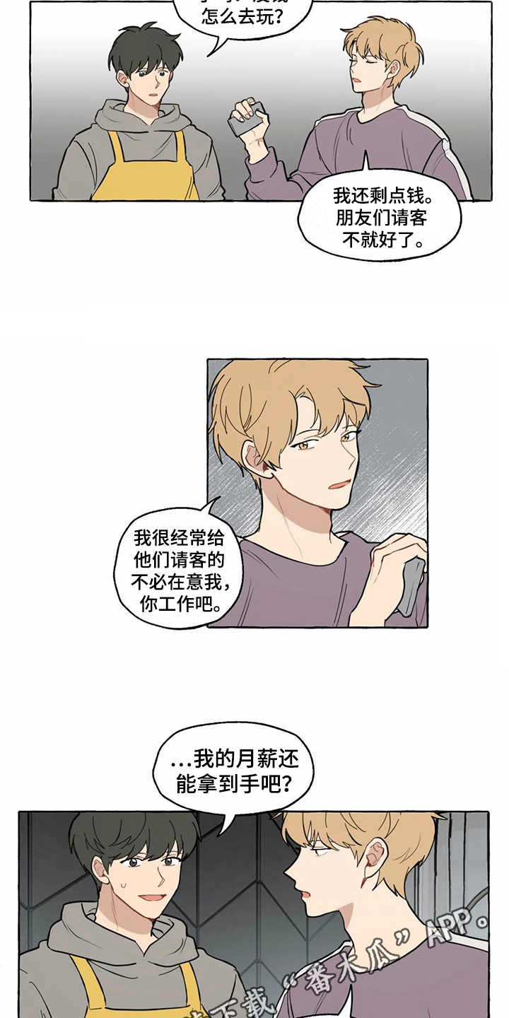 《家政恋人》漫画最新章节第7章：头晕免费下拉式在线观看章节第【14】张图片