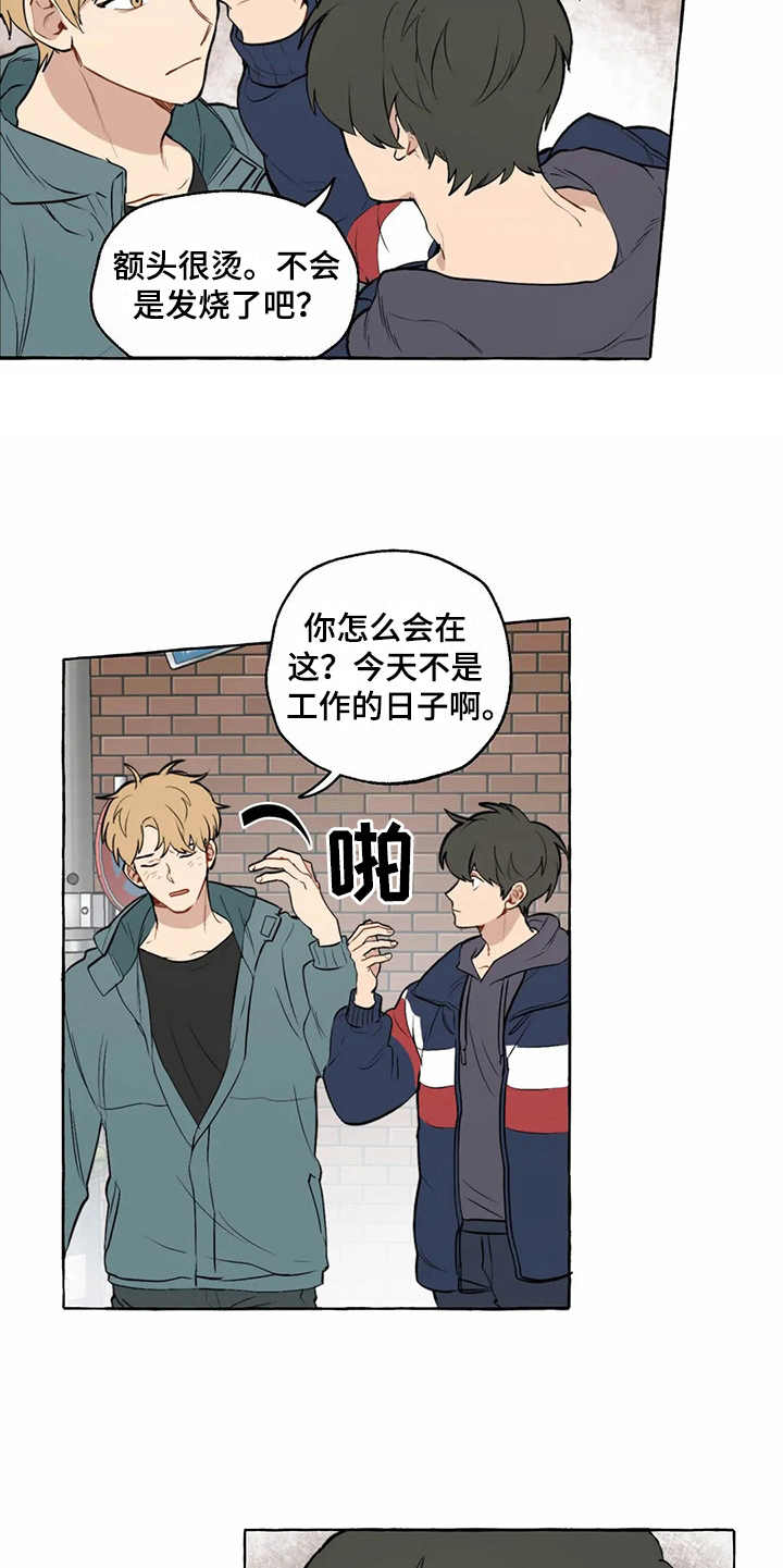 《家政恋人》漫画最新章节第7章：头晕免费下拉式在线观看章节第【3】张图片