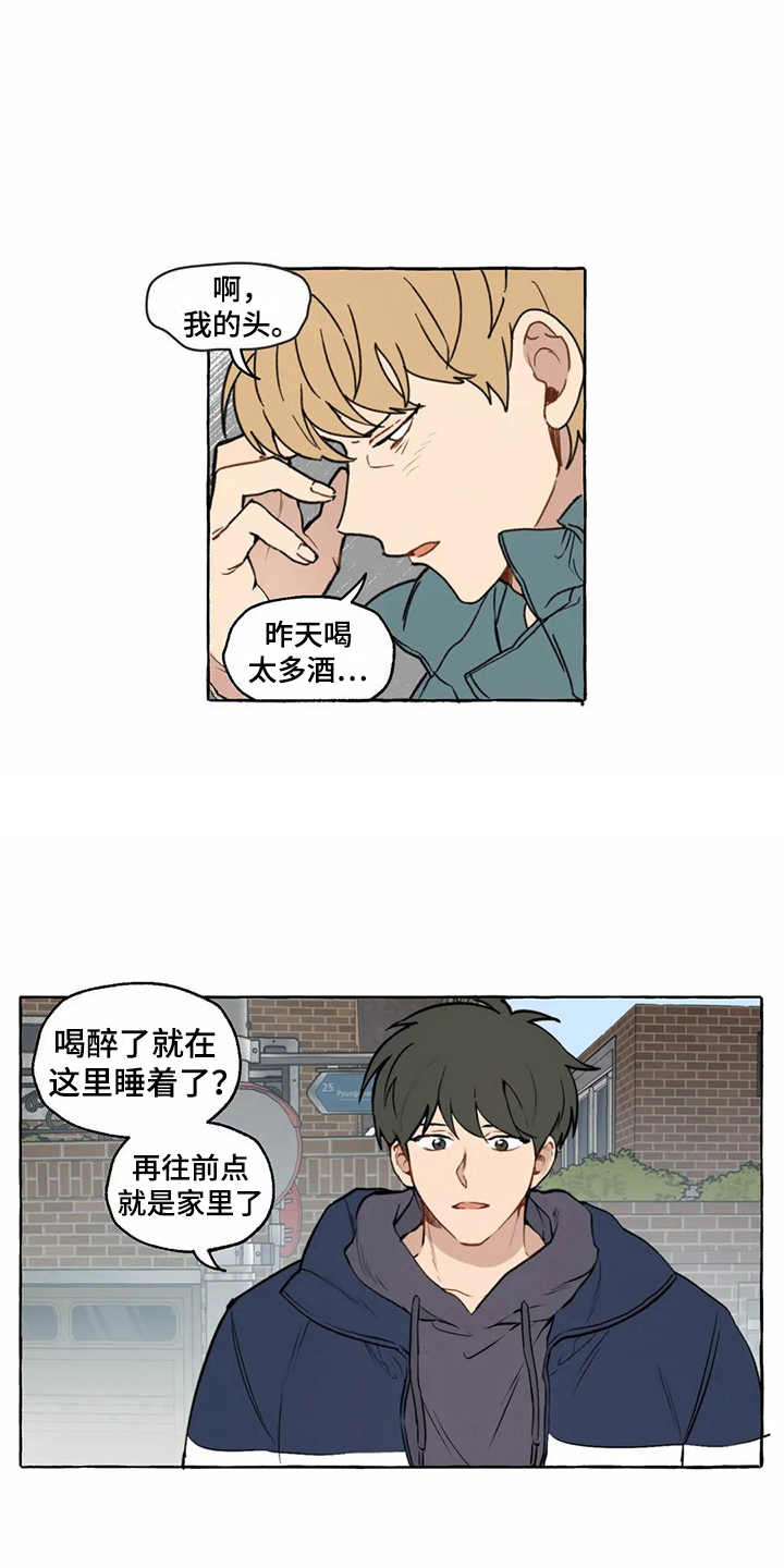 《家政恋人》漫画最新章节第7章：头晕免费下拉式在线观看章节第【5】张图片