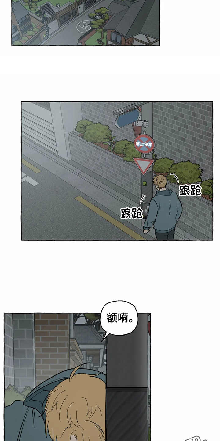 《家政恋人》漫画最新章节第7章：头晕免费下拉式在线观看章节第【11】张图片