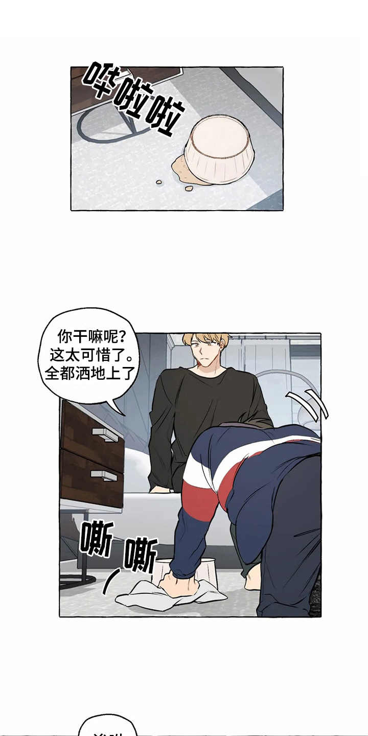 《家政恋人》漫画最新章节第8章：照顾免费下拉式在线观看章节第【3】张图片