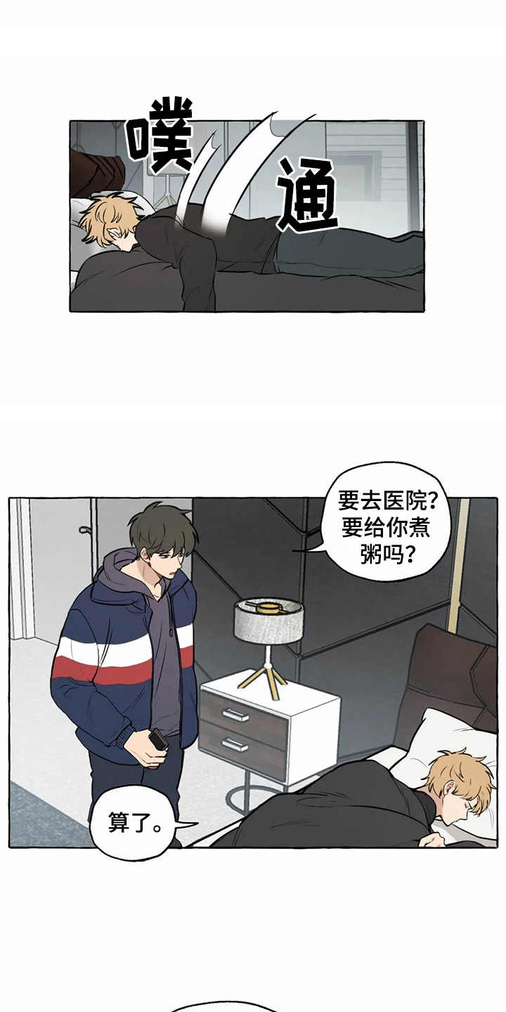 《家政恋人》漫画最新章节第8章：照顾免费下拉式在线观看章节第【15】张图片