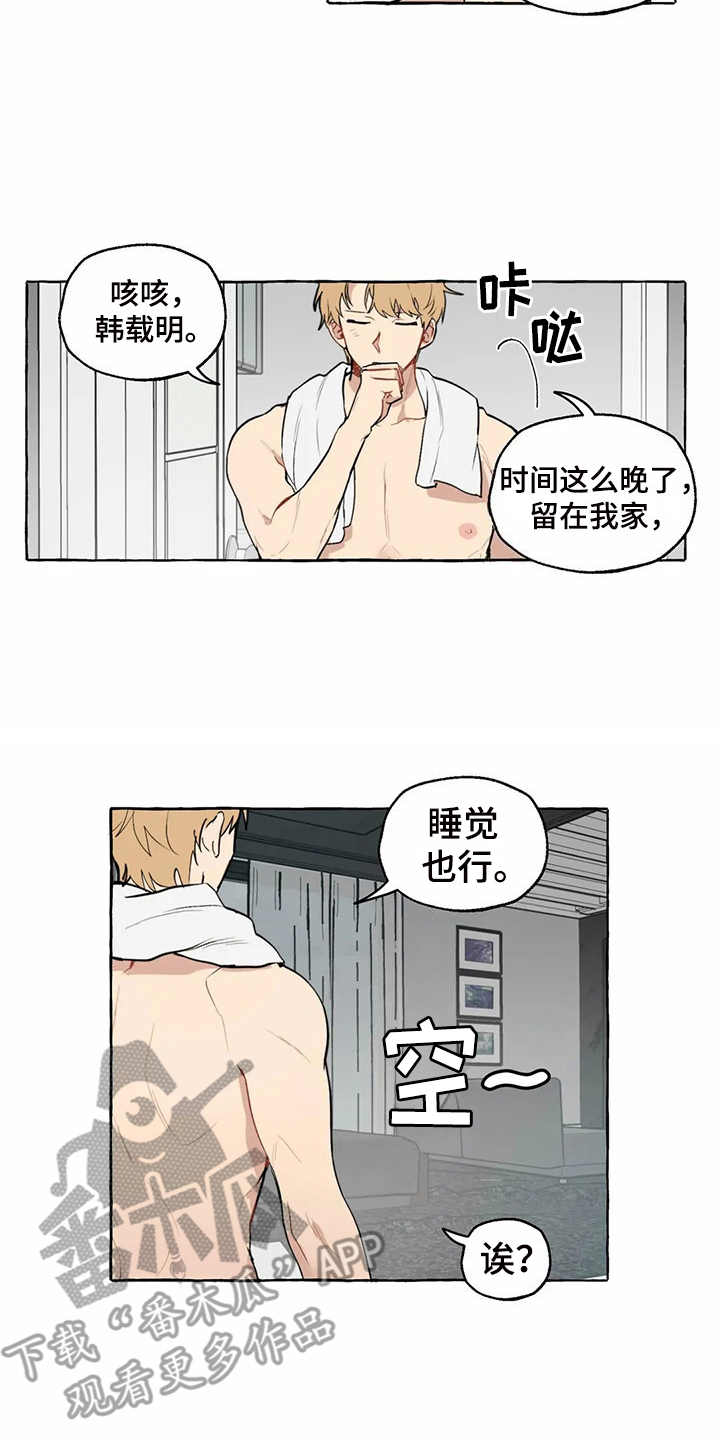 《家政恋人》漫画最新章节第9章：和之前一样免费下拉式在线观看章节第【5】张图片