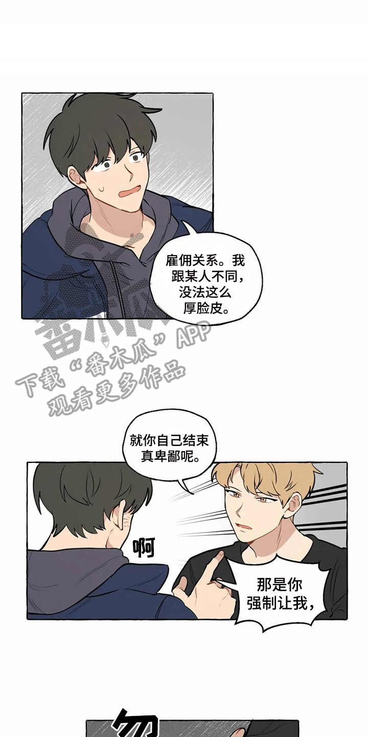 《家政恋人》漫画最新章节第9章：和之前一样免费下拉式在线观看章节第【11】张图片