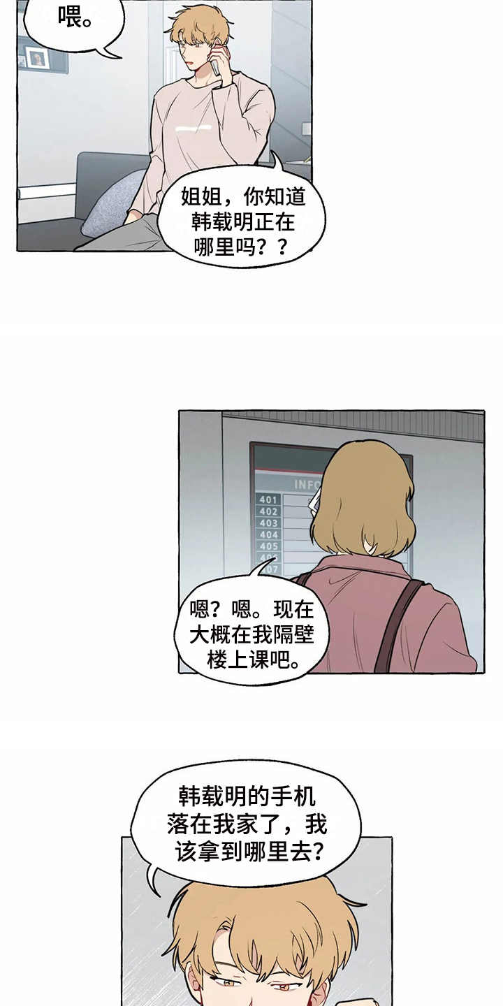 《家政恋人》漫画最新章节第9章：和之前一样免费下拉式在线观看章节第【2】张图片