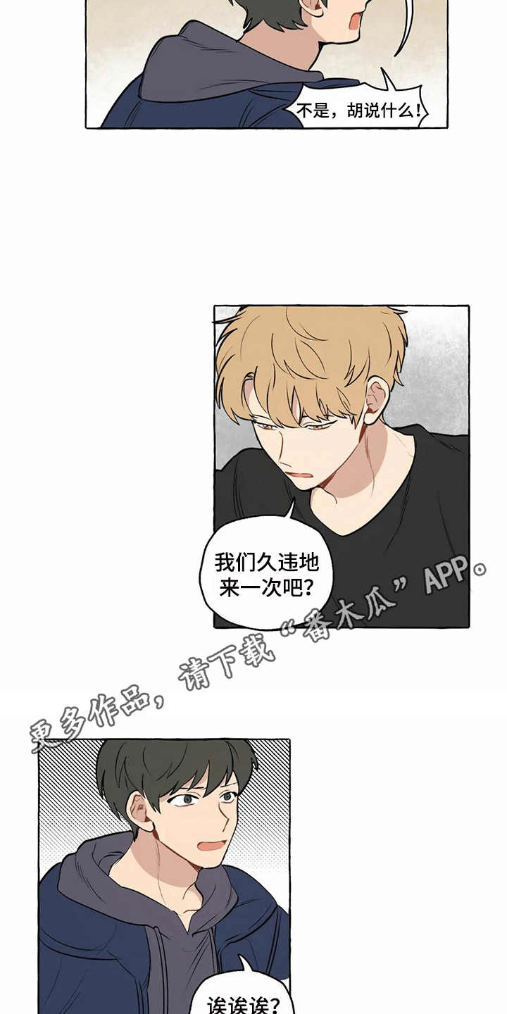 《家政恋人》漫画最新章节第9章：和之前一样免费下拉式在线观看章节第【13】张图片