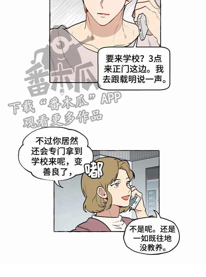 《家政恋人》漫画最新章节第9章：和之前一样免费下拉式在线观看章节第【1】张图片