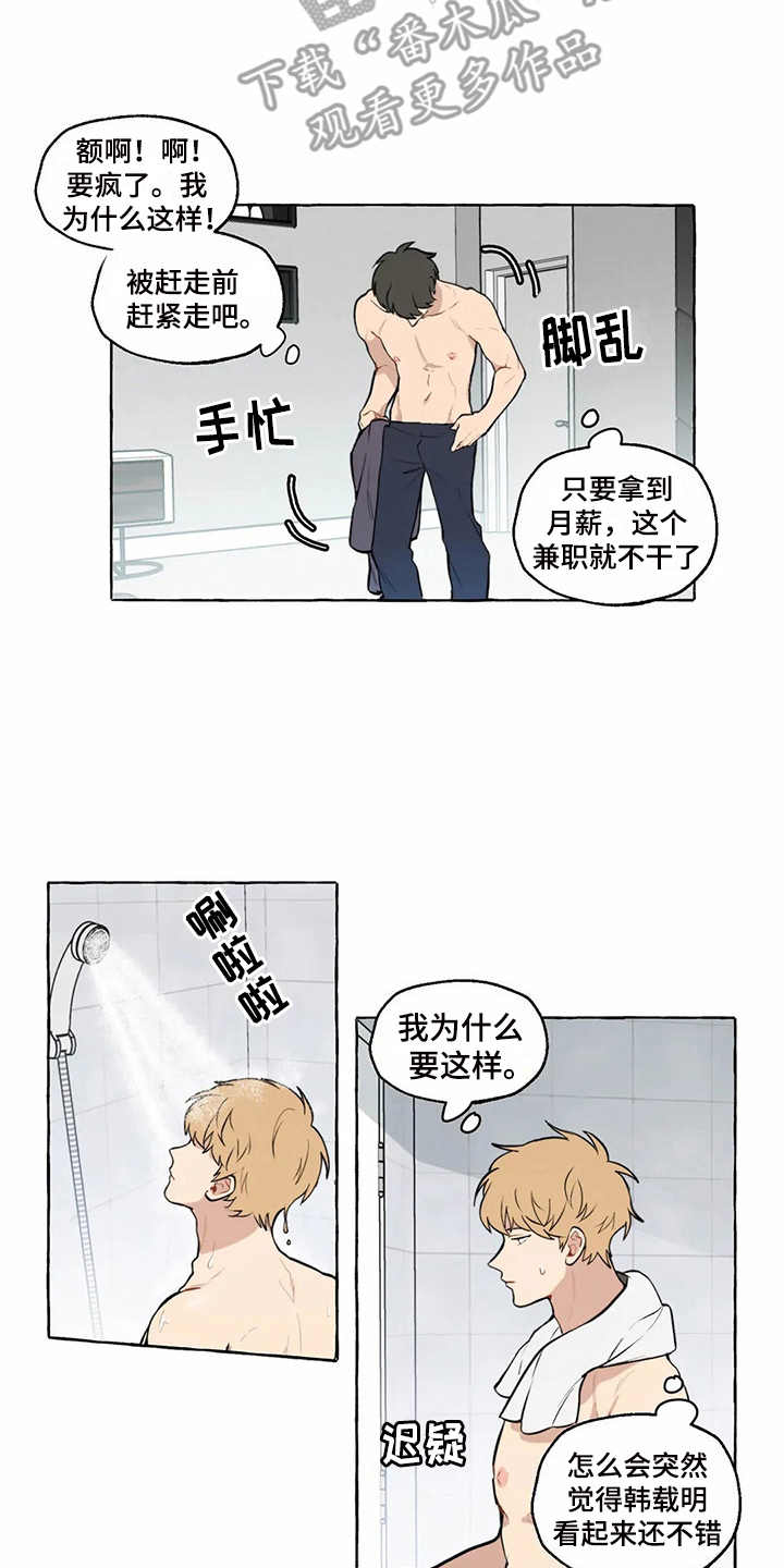 《家政恋人》漫画最新章节第9章：和之前一样免费下拉式在线观看章节第【6】张图片