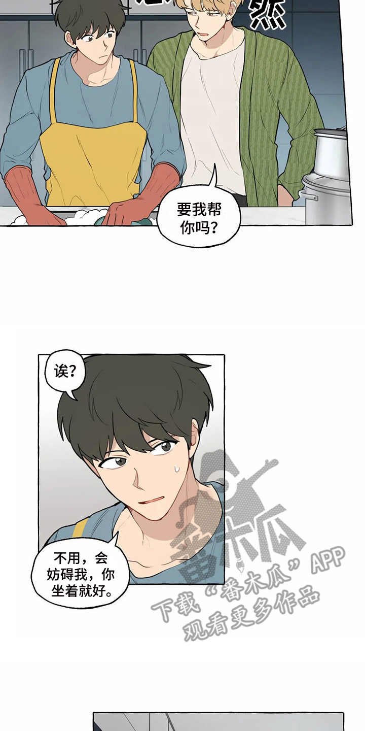 《家政恋人》漫画最新章节第10章：在意的人免费下拉式在线观看章节第【6】张图片