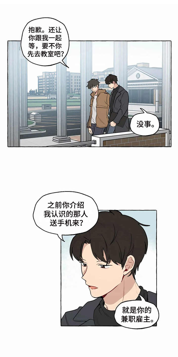 《家政恋人》漫画最新章节第10章：在意的人免费下拉式在线观看章节第【17】张图片