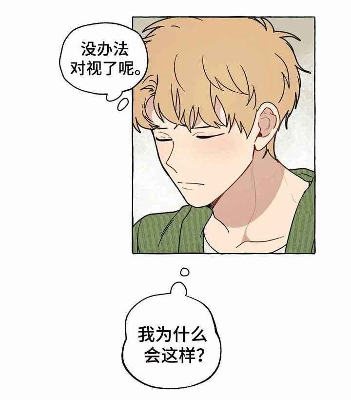 《家政恋人》漫画最新章节第10章：在意的人免费下拉式在线观看章节第【1】张图片