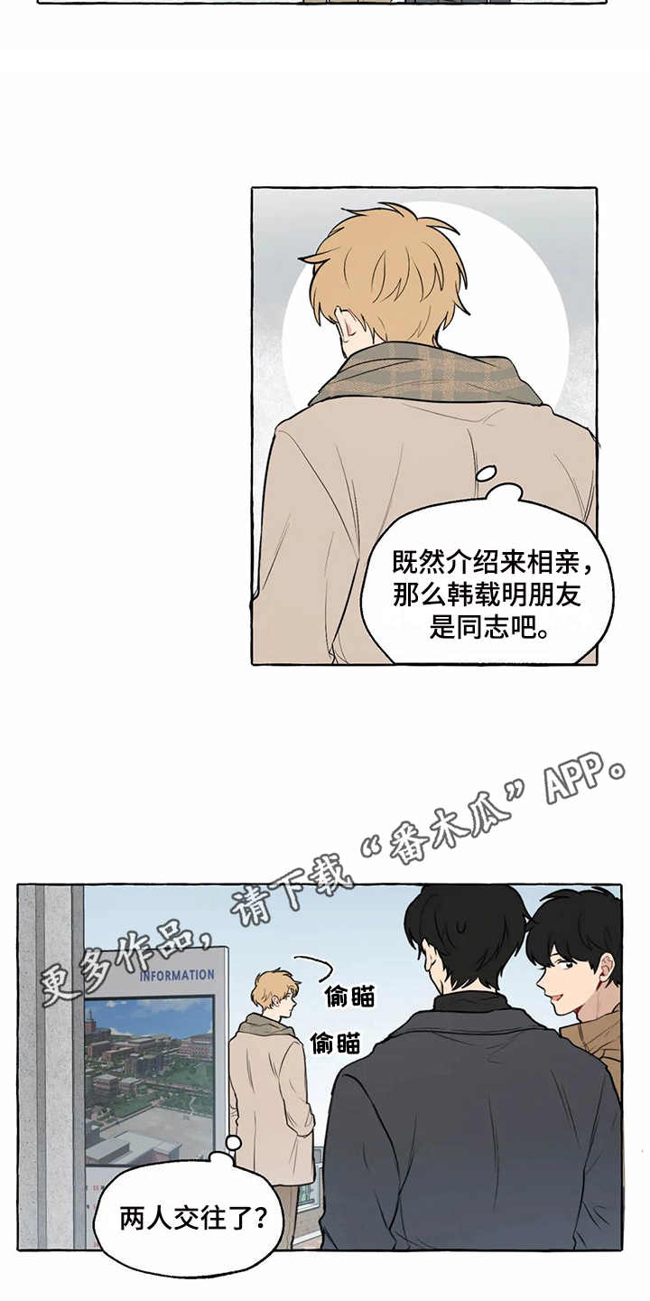 《家政恋人》漫画最新章节第10章：在意的人免费下拉式在线观看章节第【11】张图片