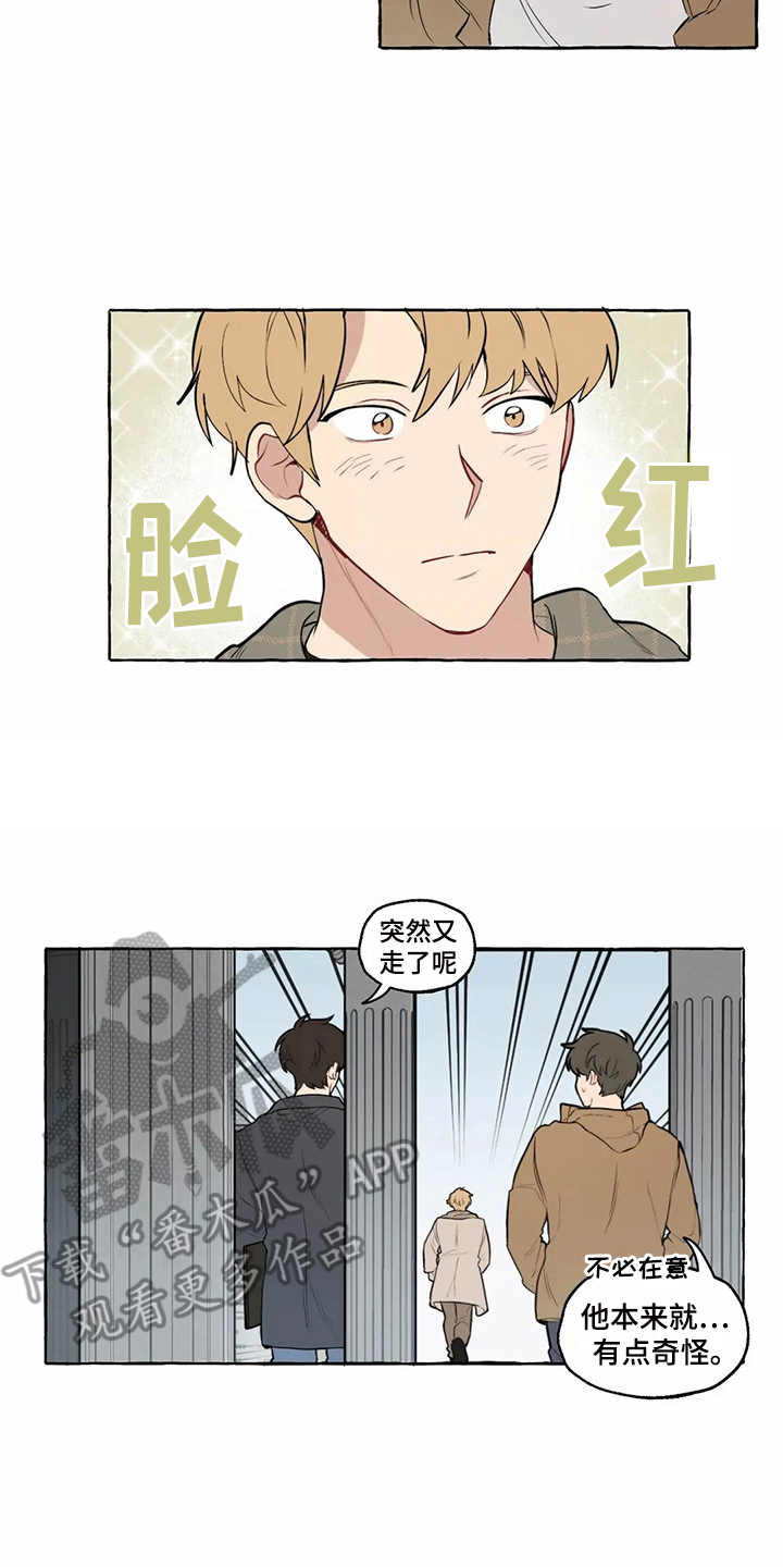 《家政恋人》漫画最新章节第10章：在意的人免费下拉式在线观看章节第【8】张图片