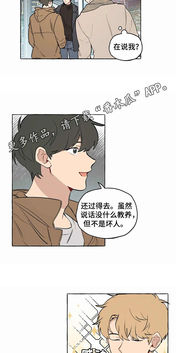 《家政恋人》漫画最新章节第10章：在意的人免费下拉式在线观看章节第【14】张图片