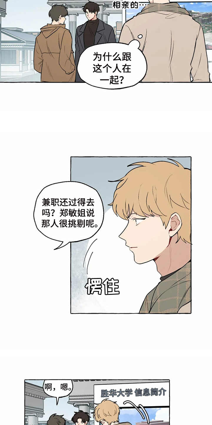 《家政恋人》漫画最新章节第10章：在意的人免费下拉式在线观看章节第【15】张图片