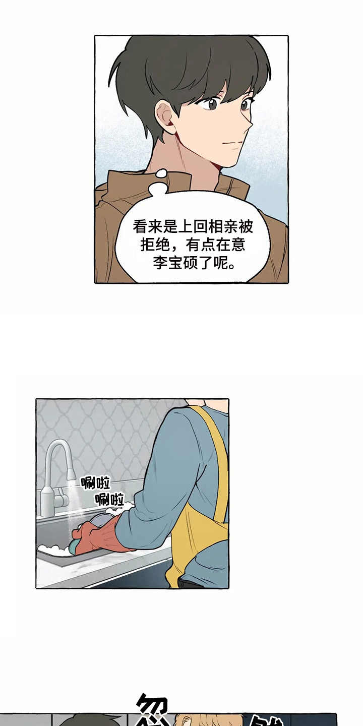 《家政恋人》漫画最新章节第10章：在意的人免费下拉式在线观看章节第【7】张图片