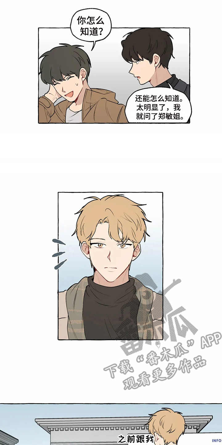 《家政恋人》漫画最新章节第10章：在意的人免费下拉式在线观看章节第【16】张图片