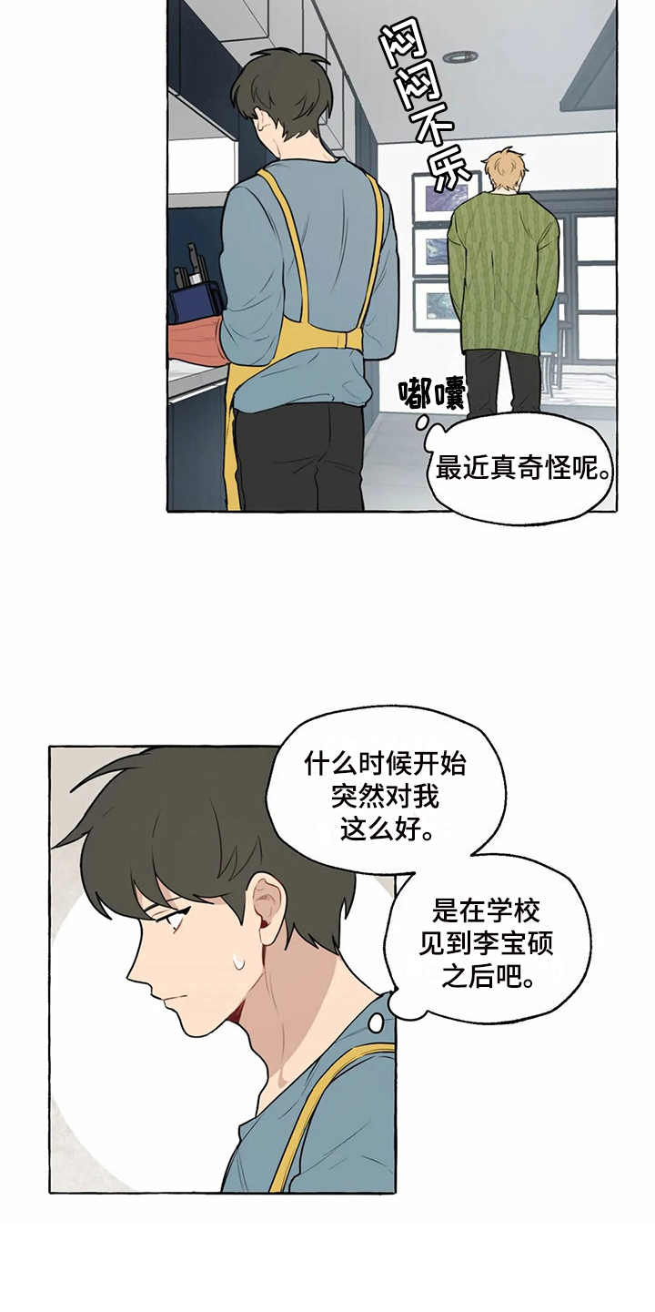 《家政恋人》漫画最新章节第10章：在意的人免费下拉式在线观看章节第【5】张图片