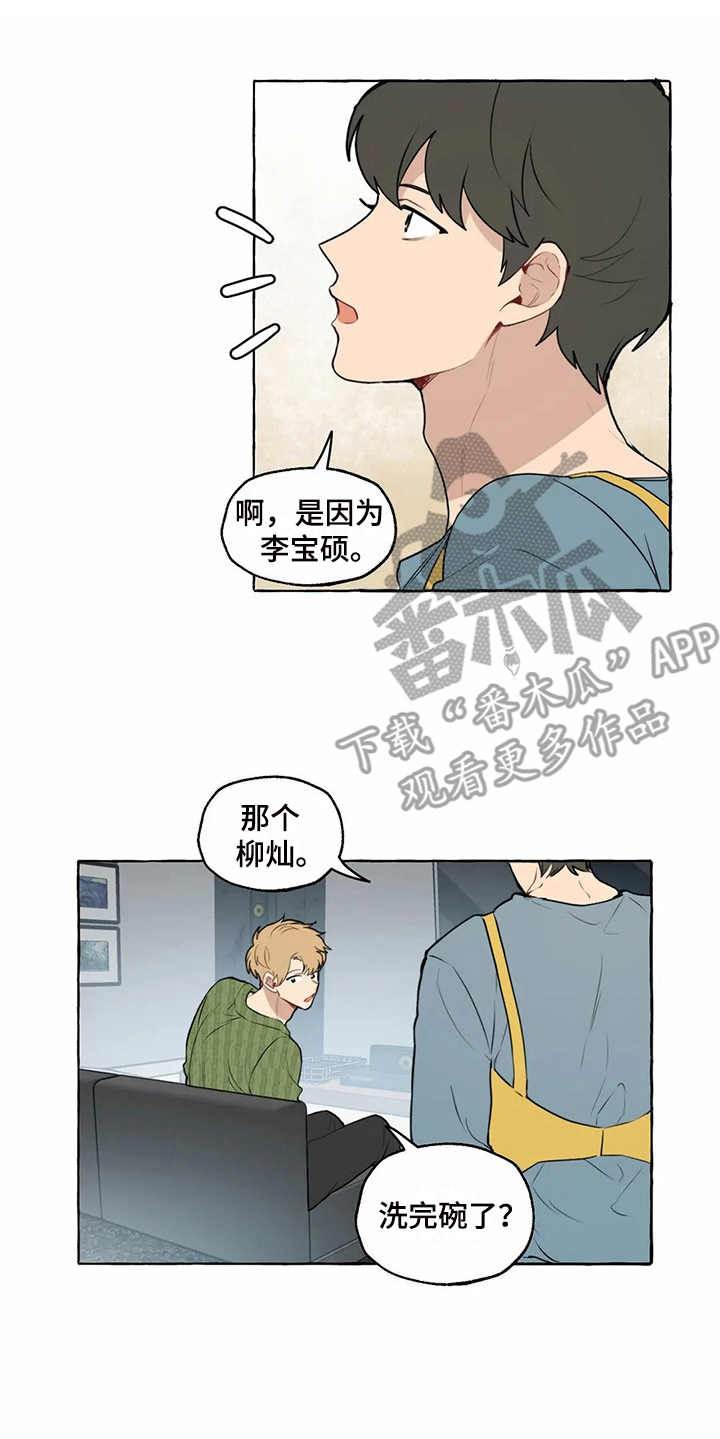 《家政恋人》漫画最新章节第10章：在意的人免费下拉式在线观看章节第【4】张图片